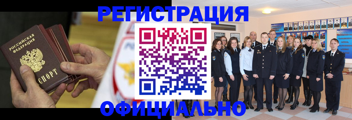 прописка для работы в Усть-Лабинске