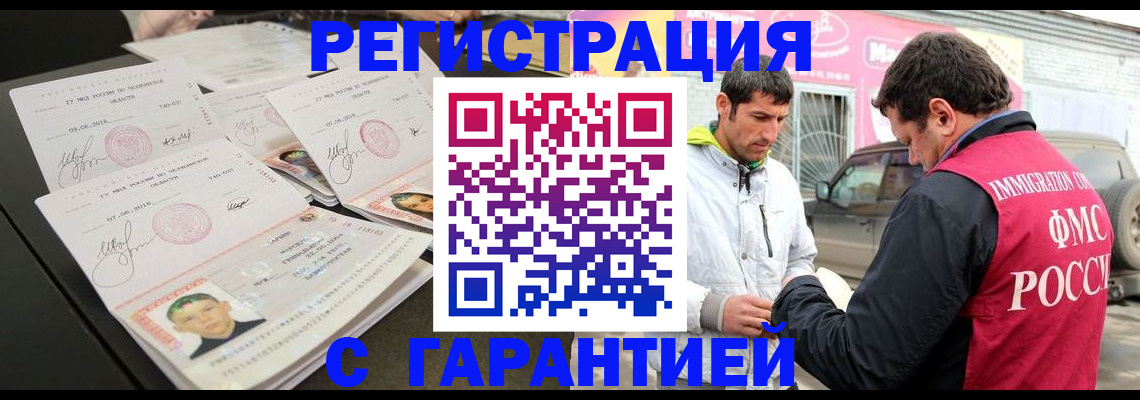 временная регистрация гарантия в Усть-Лабинске