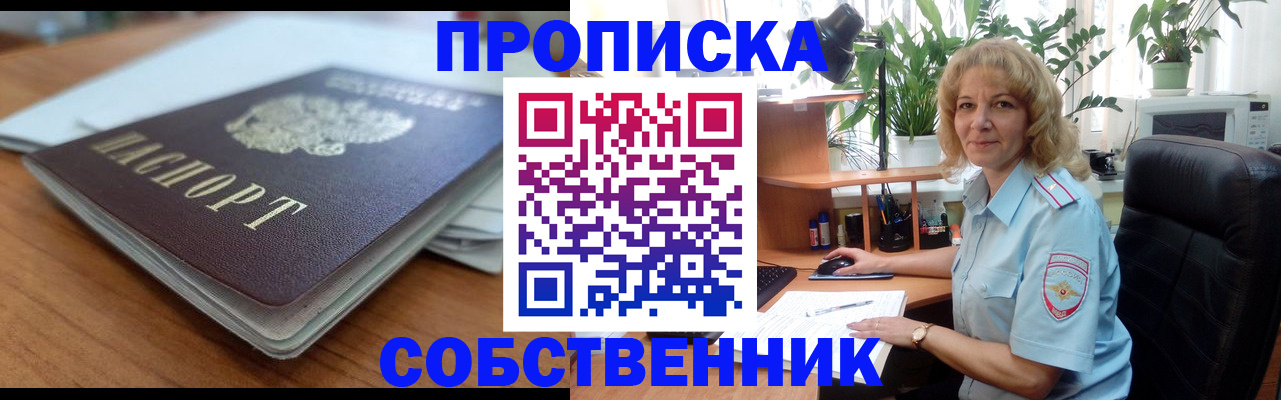 временная регистрация надежно в Усть-Лабинске