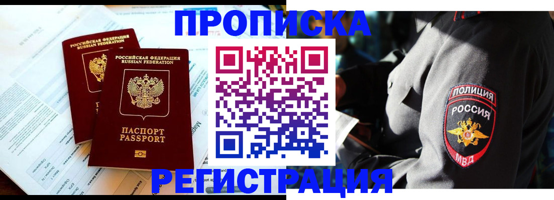 прописка в Усть-Лабинске