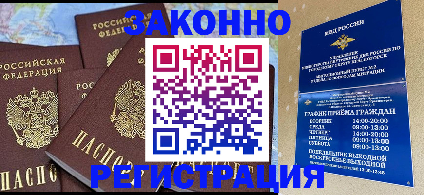 временная регистрация надежно в Усть-Лабинске