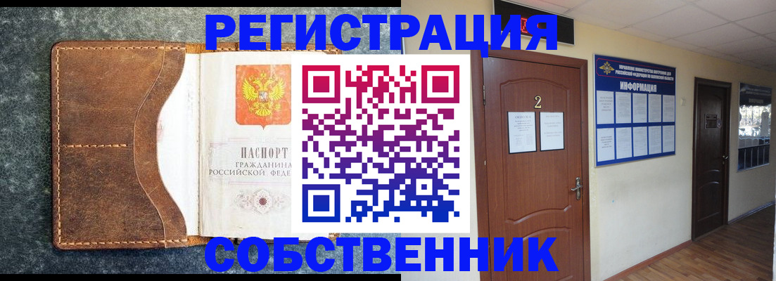 прописка законно в Усть-Лабинске